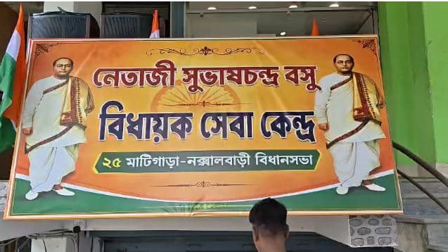 Mla Service Centre Name Netaji