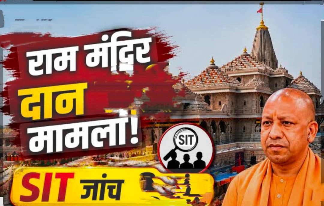Ayodhya Ramjanmbhoomi Sit
