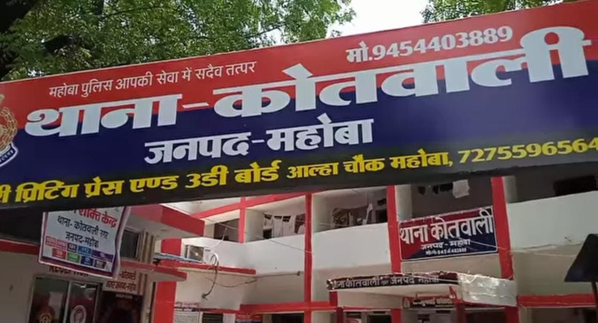 Mahoba Fraud 35 Lakh Cheating