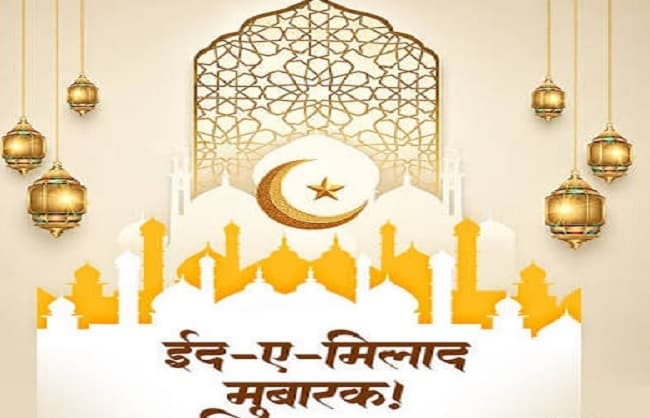 Greetings On Eid E Milad Un Na