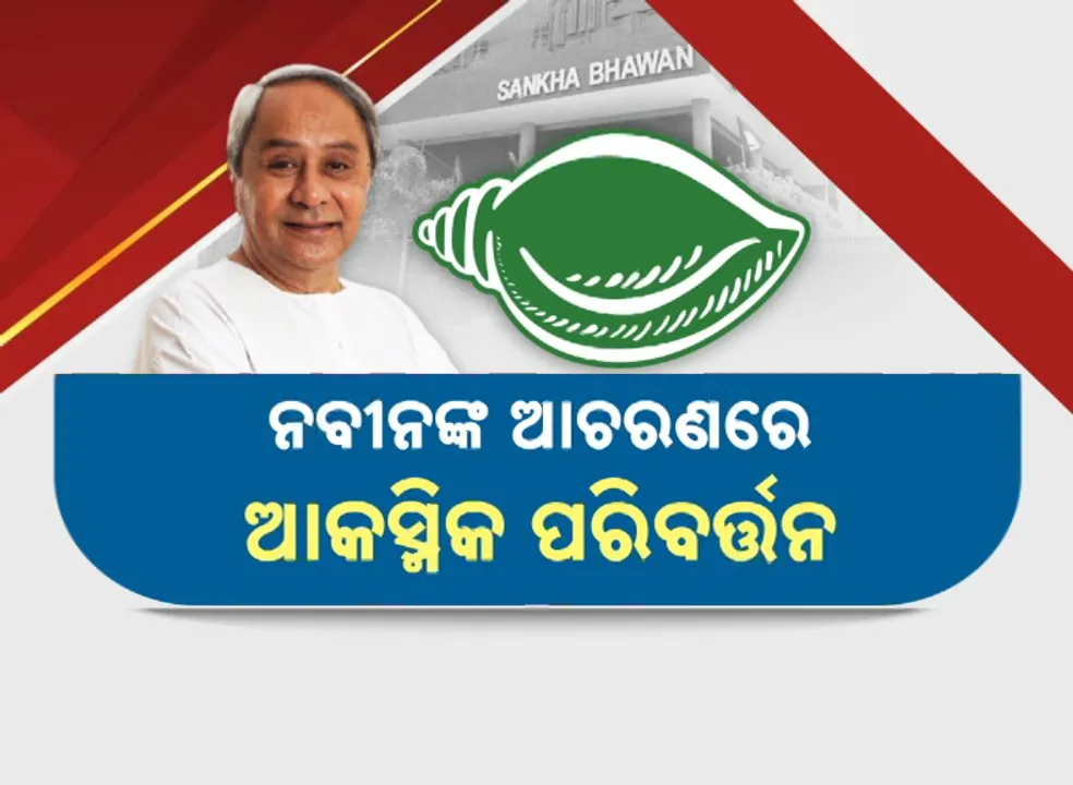 bjd crisis in odisha
